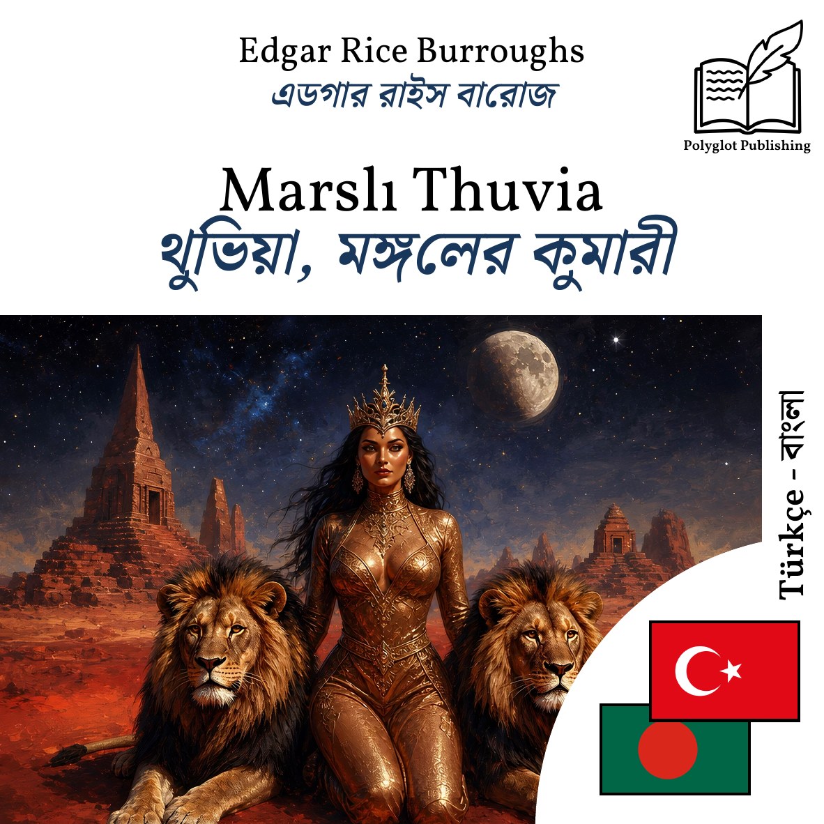 থুভিয়া, মঙ্গলের কুমারী