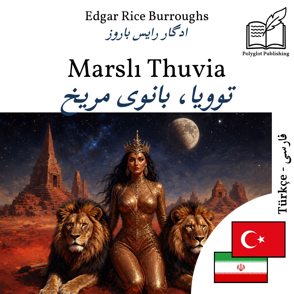 توویا، بانوی مریخ
