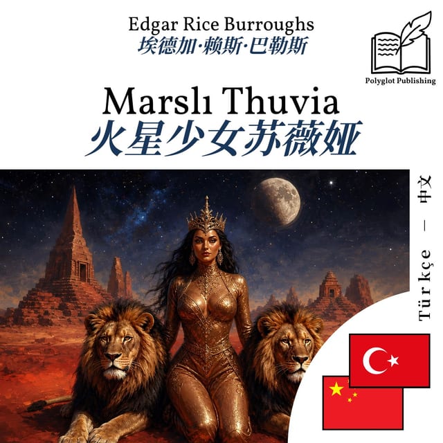 火星少女苏薇娅