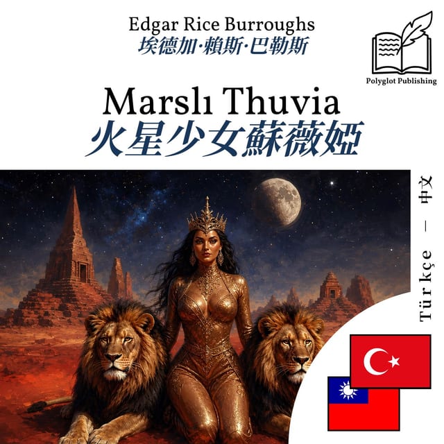 火星少女蘇薇婭