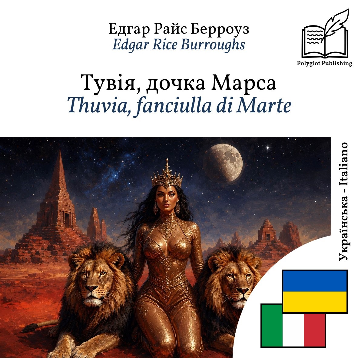 Thuvia, fanciulla di Marte