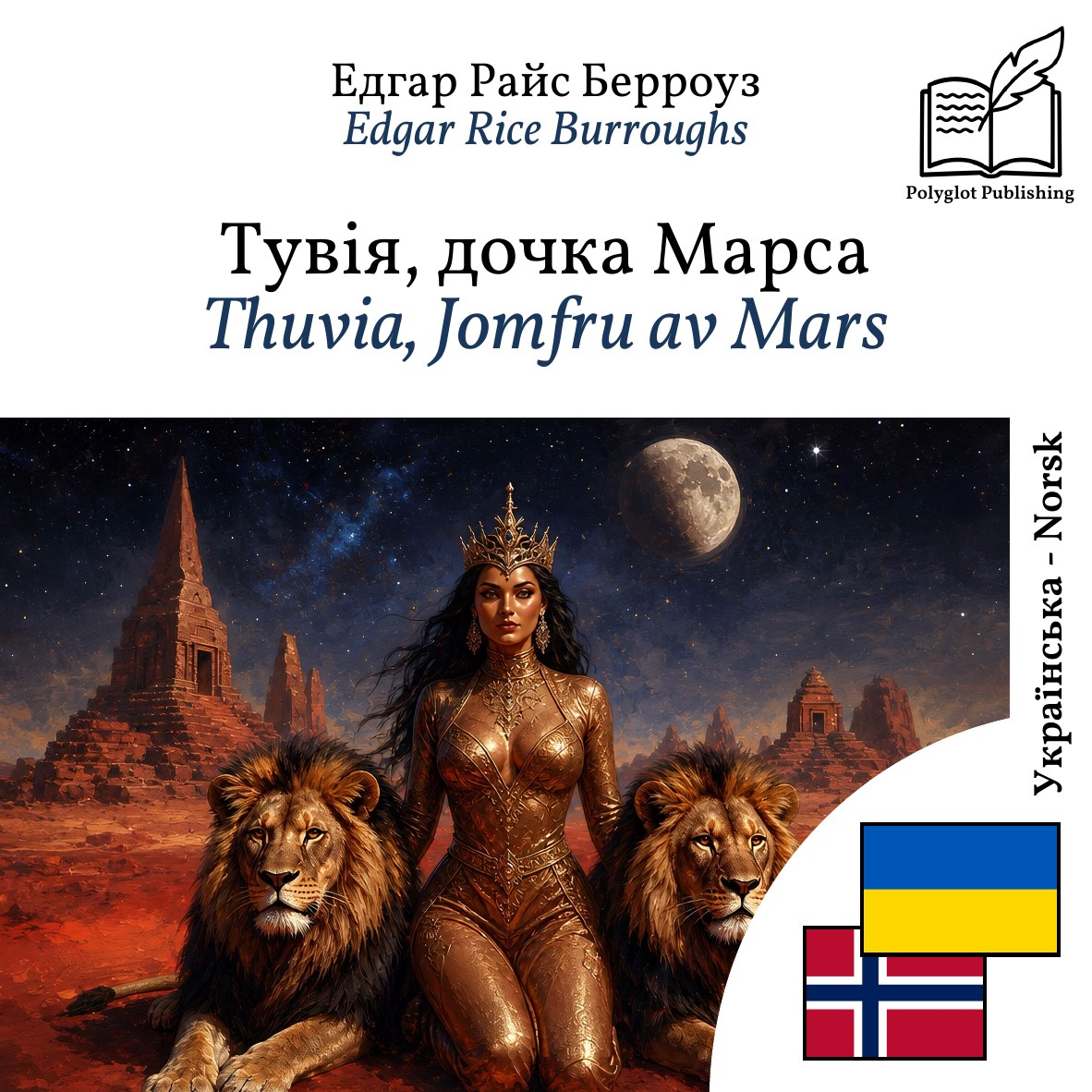 Thuvia, Jomfru av Mars