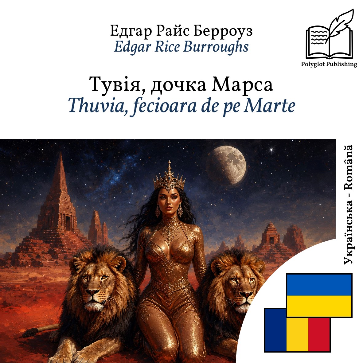 Thuvia, fecioara de pe Marte