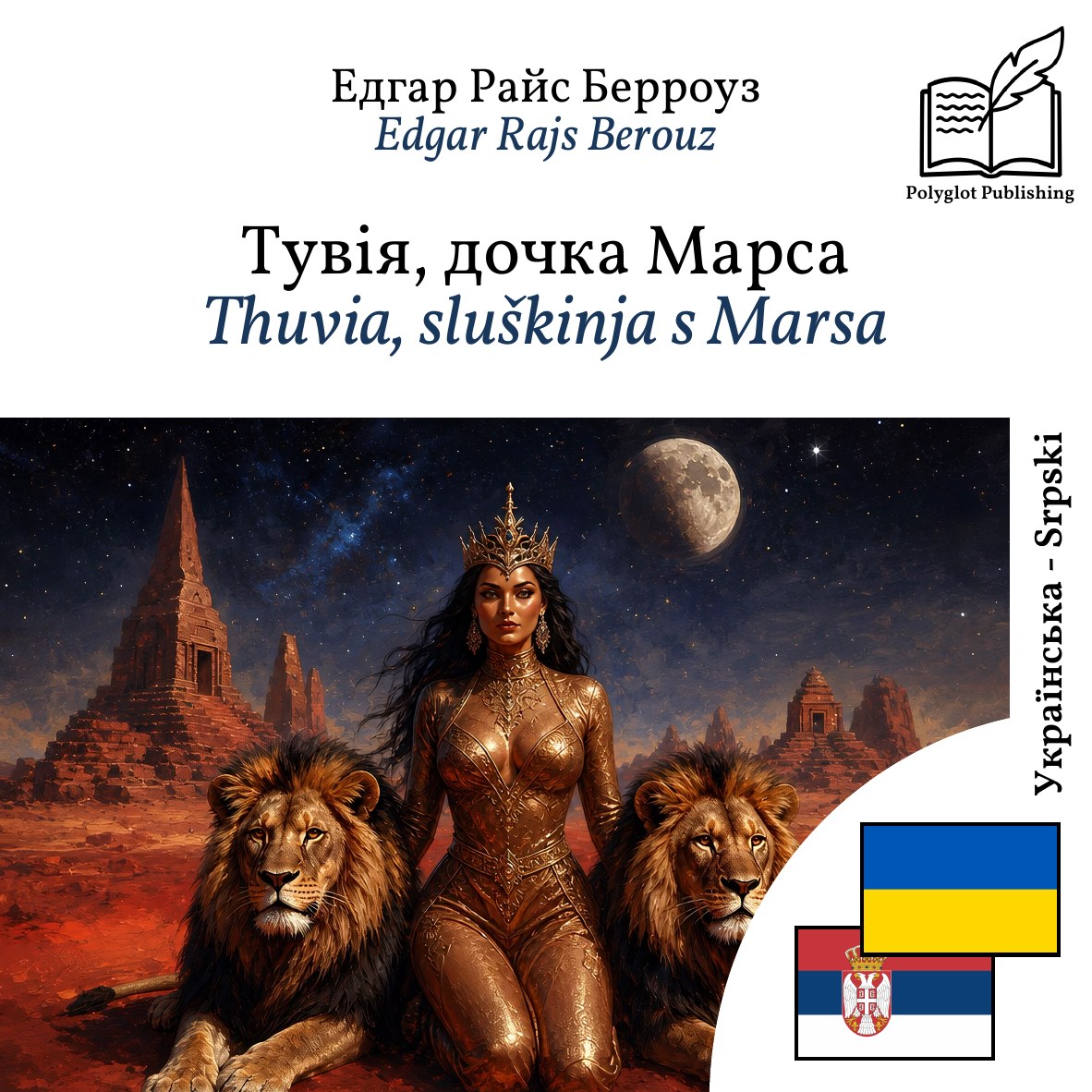 Thuvia, sluškinja s Marsa