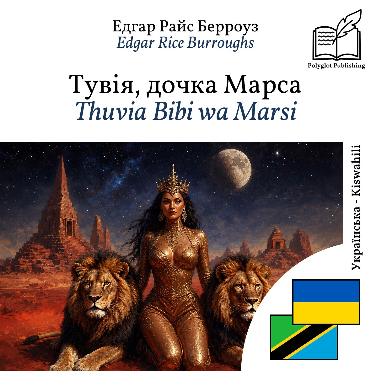 Thuvia Bibi wa Marsi