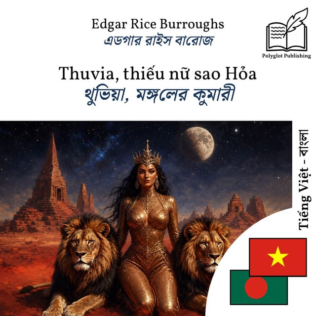থুভিয়া, মঙ্গলের কুমারী