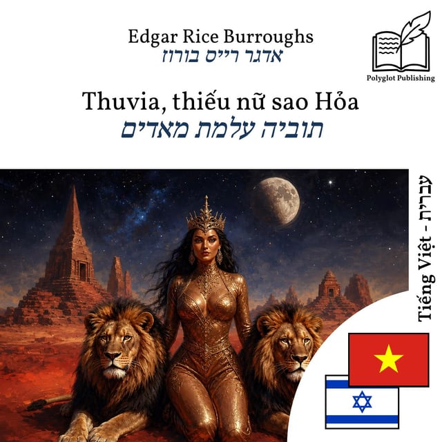 תוביה עלמת מאדים