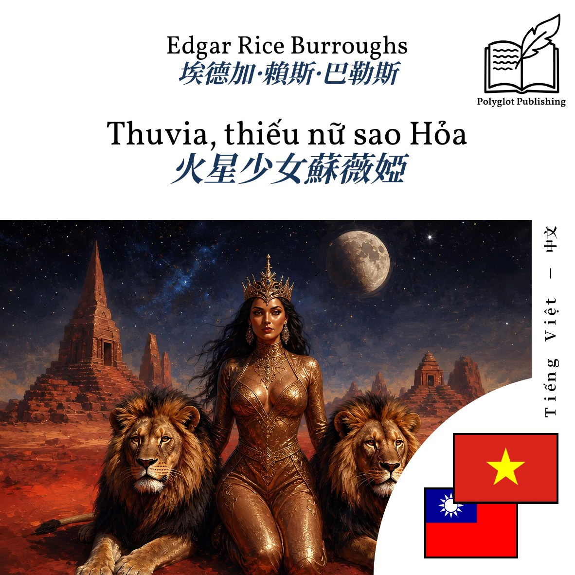 火星少女蘇薇婭