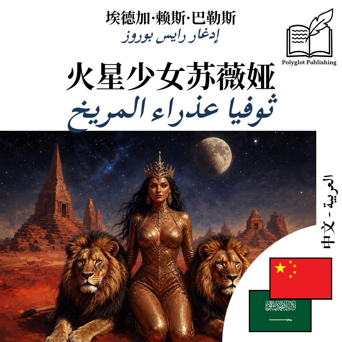 ثوفيا عذراء المريخ
