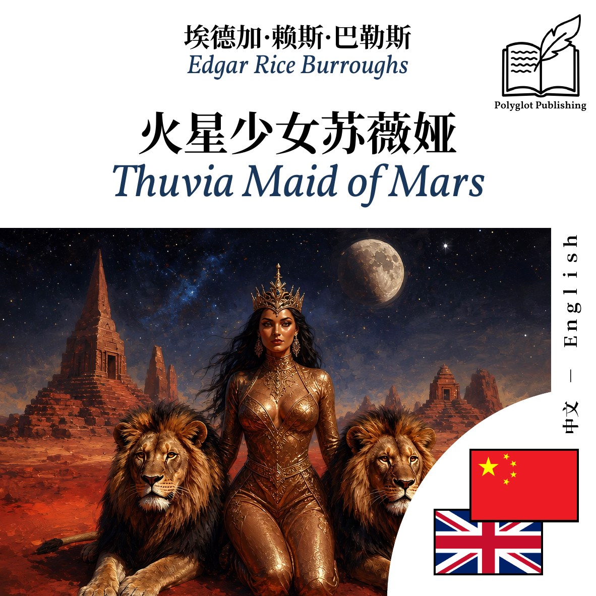 Thuvia Maid of Mars