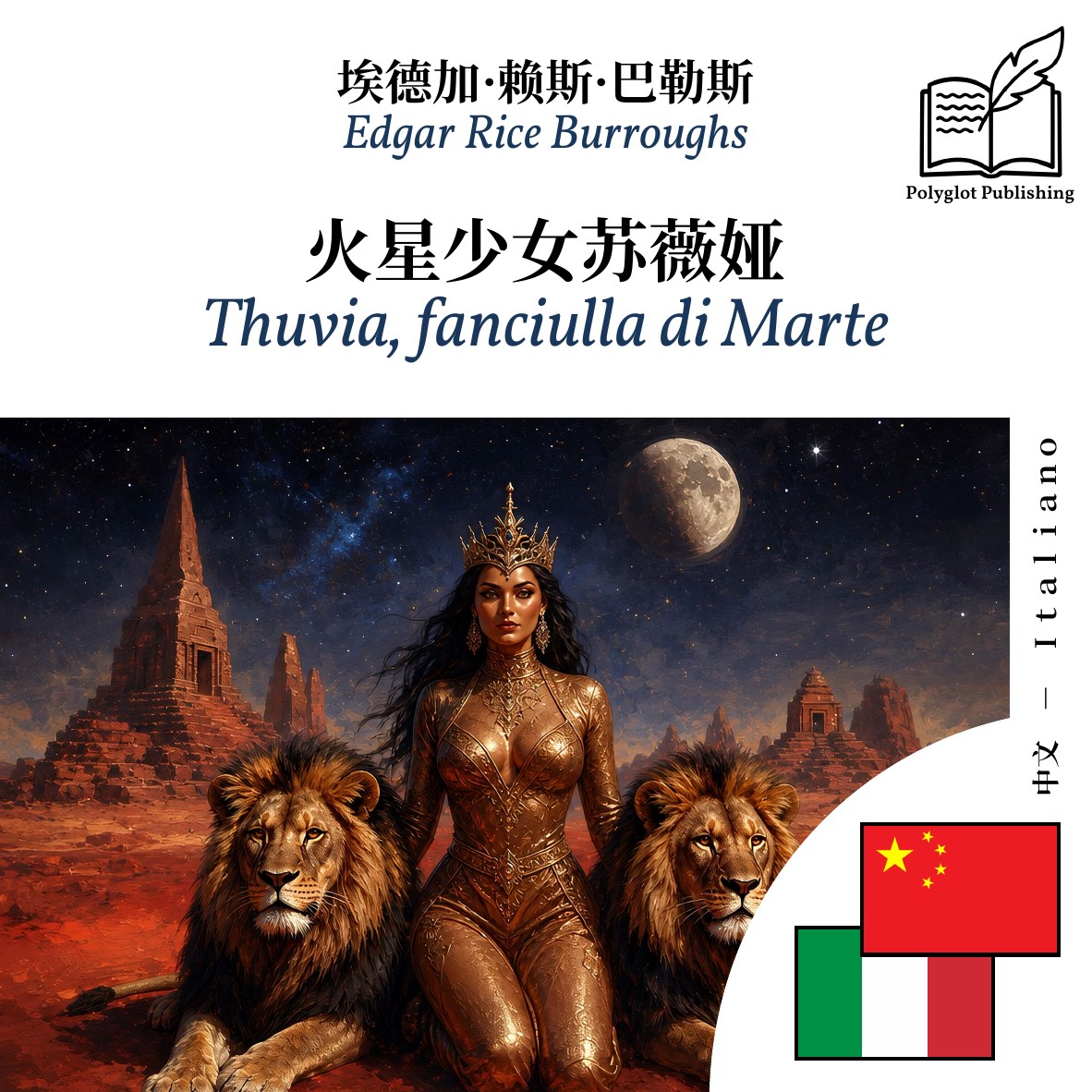 Thuvia, fanciulla di Marte