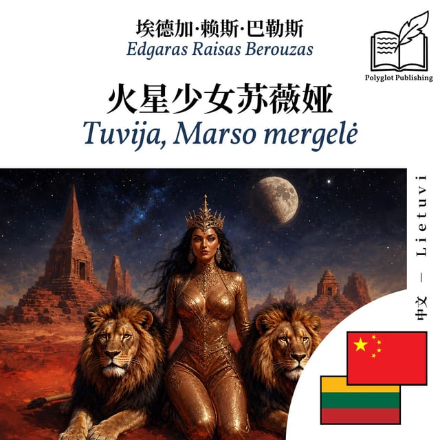 Tuvija, Marso mergelė