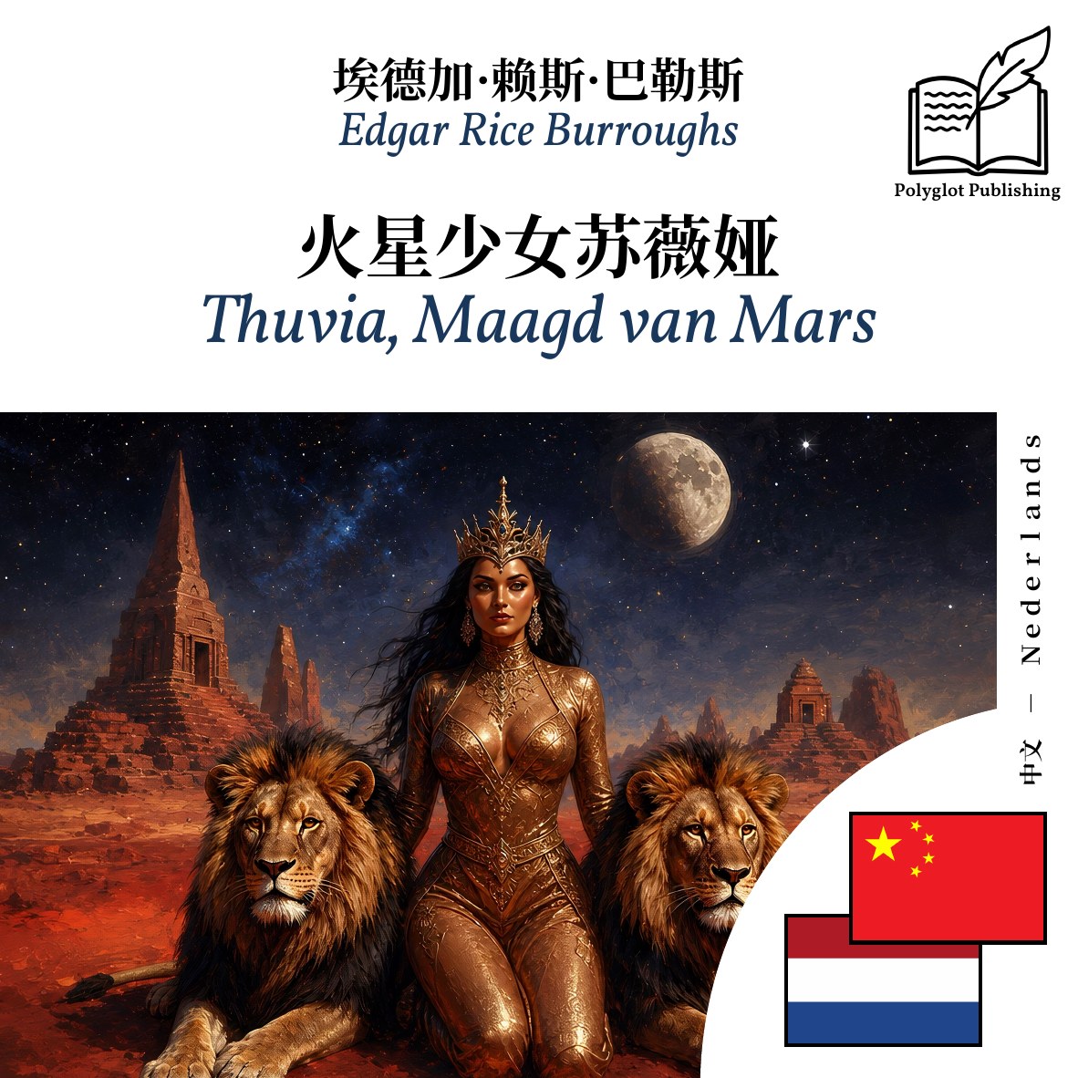 Thuvia, Maagd van Mars