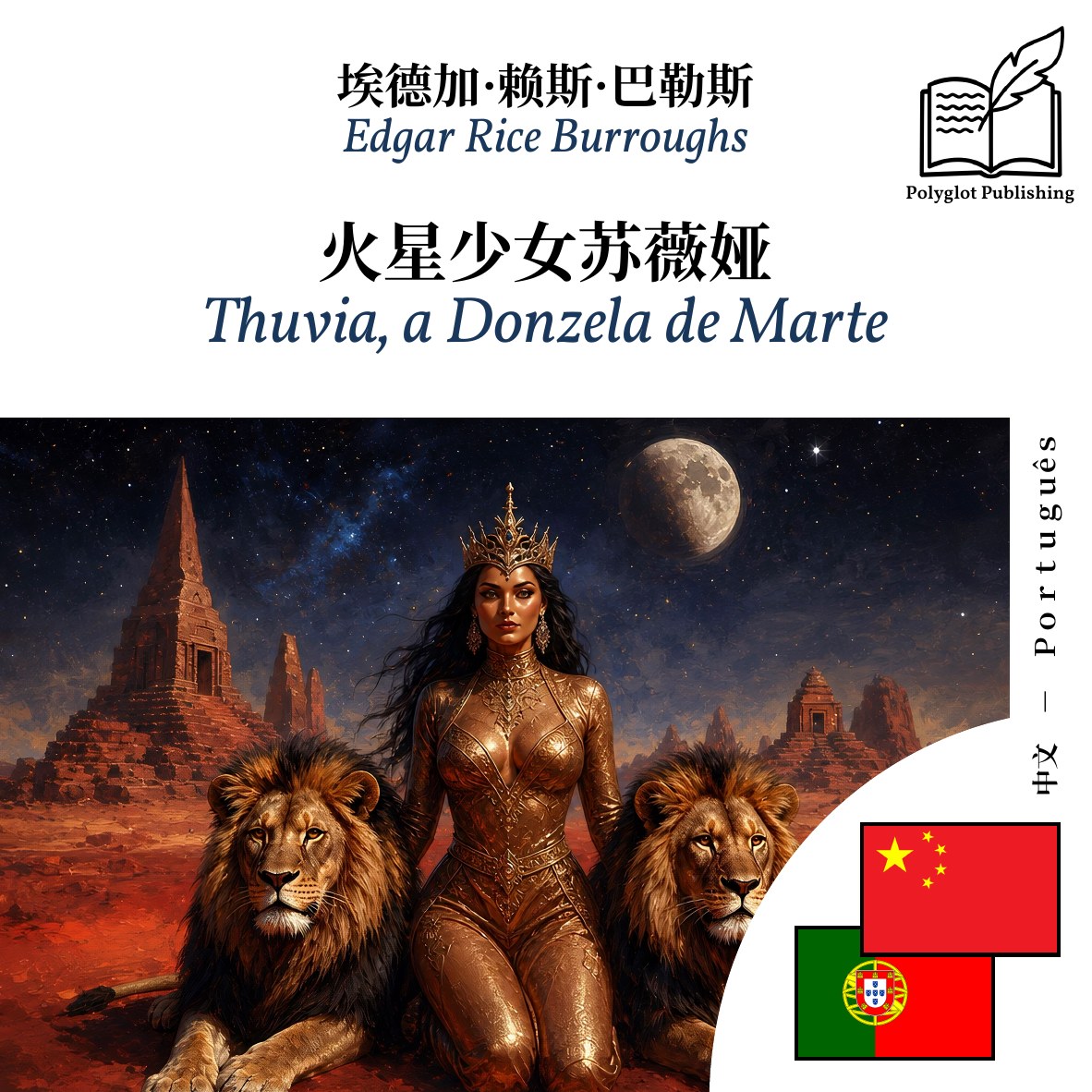 Thuvia, a Donzela de Marte