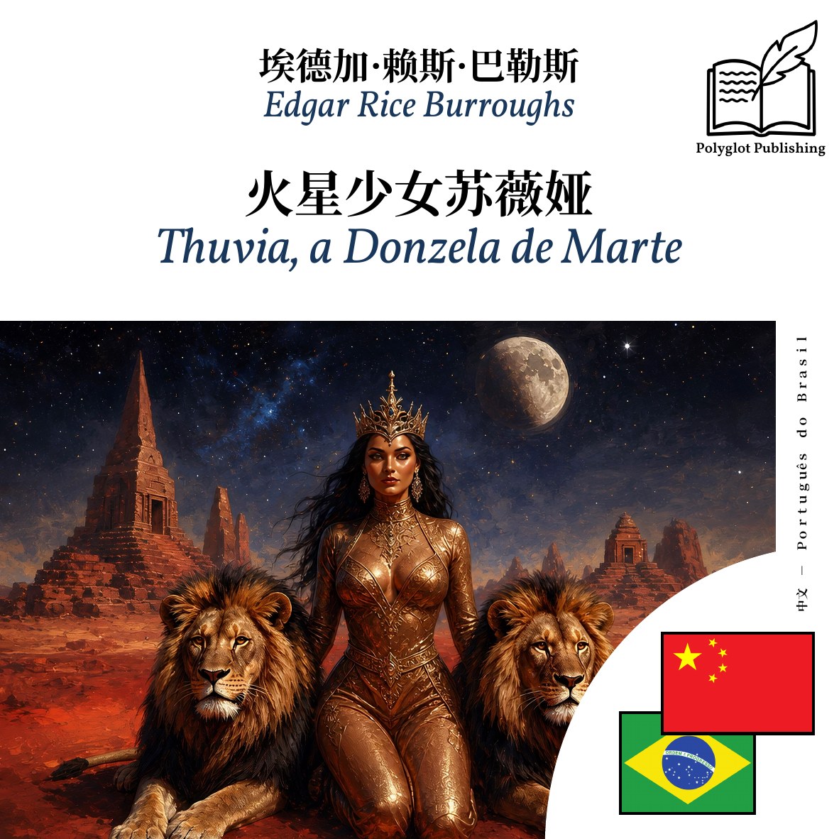 Thuvia, a Donzela de Marte