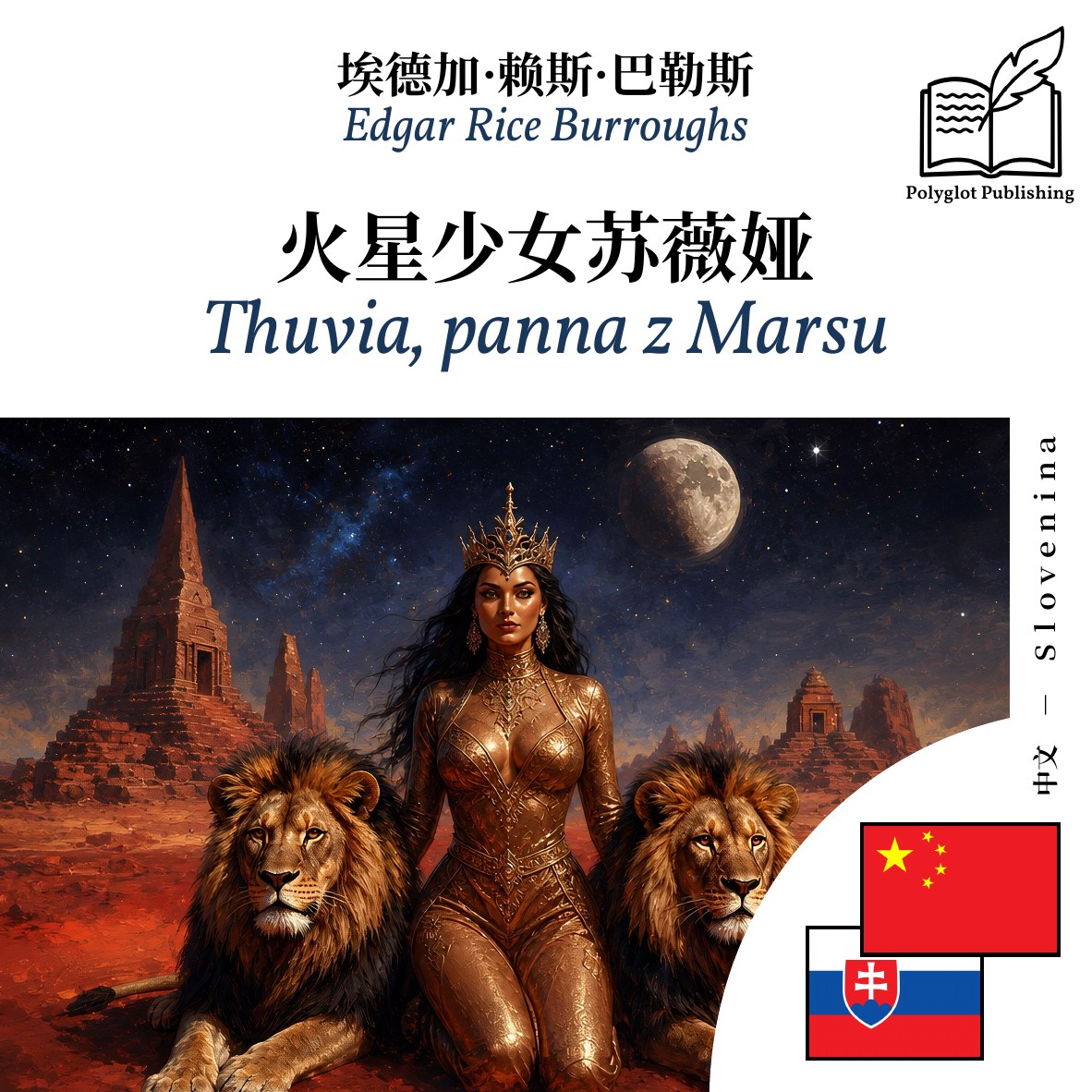 Thuvia, panna z Marsu
