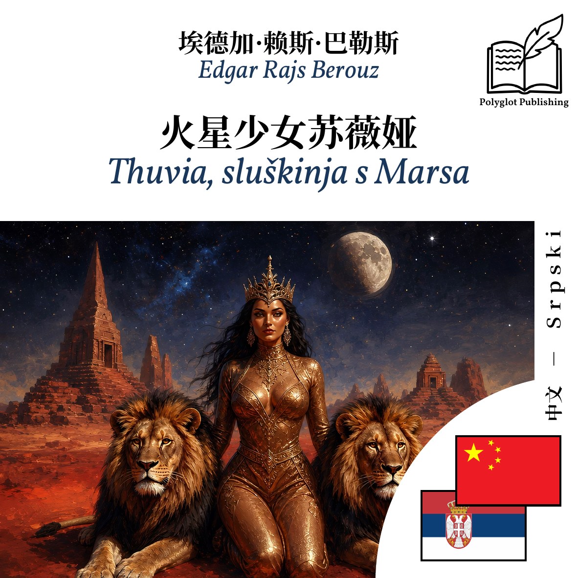 Thuvia, sluškinja s Marsa