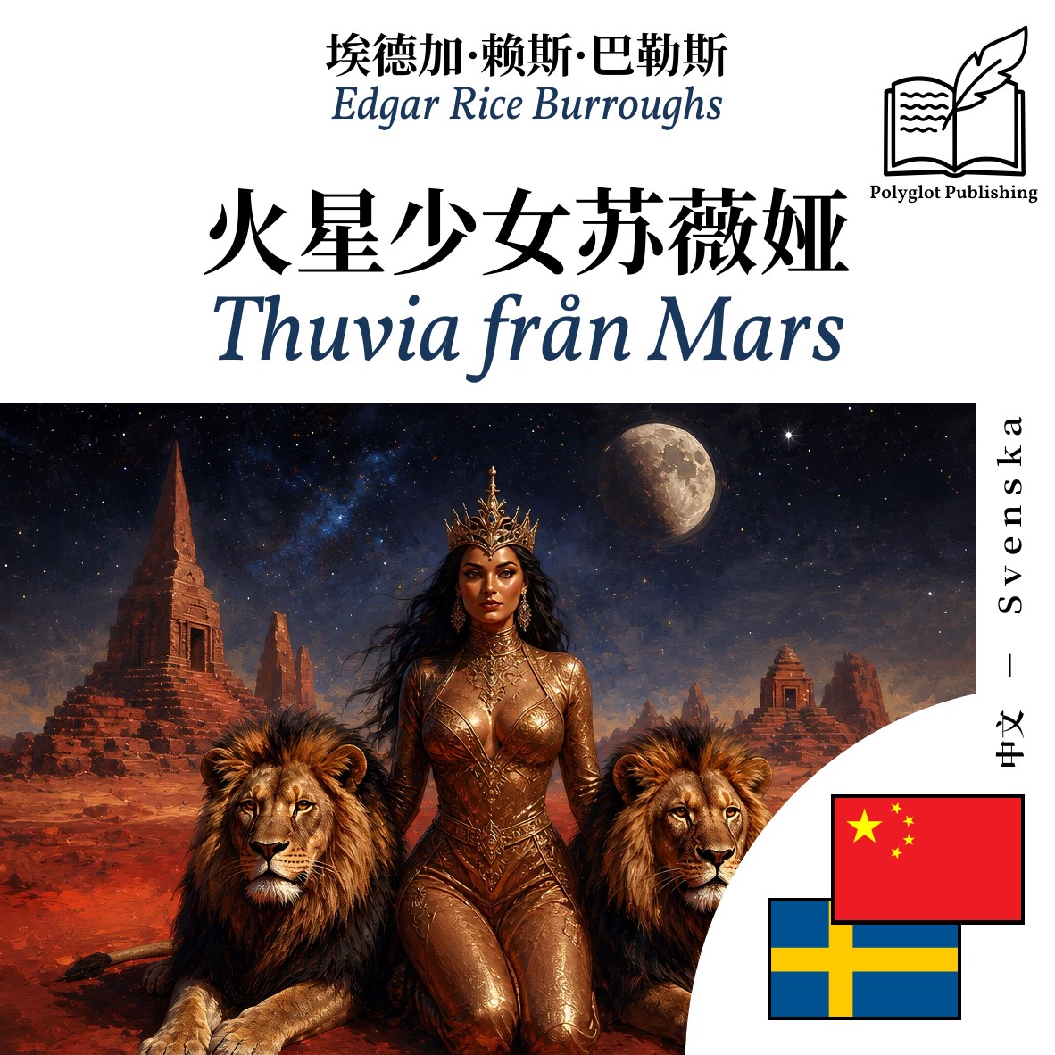 Thuvia från Mars