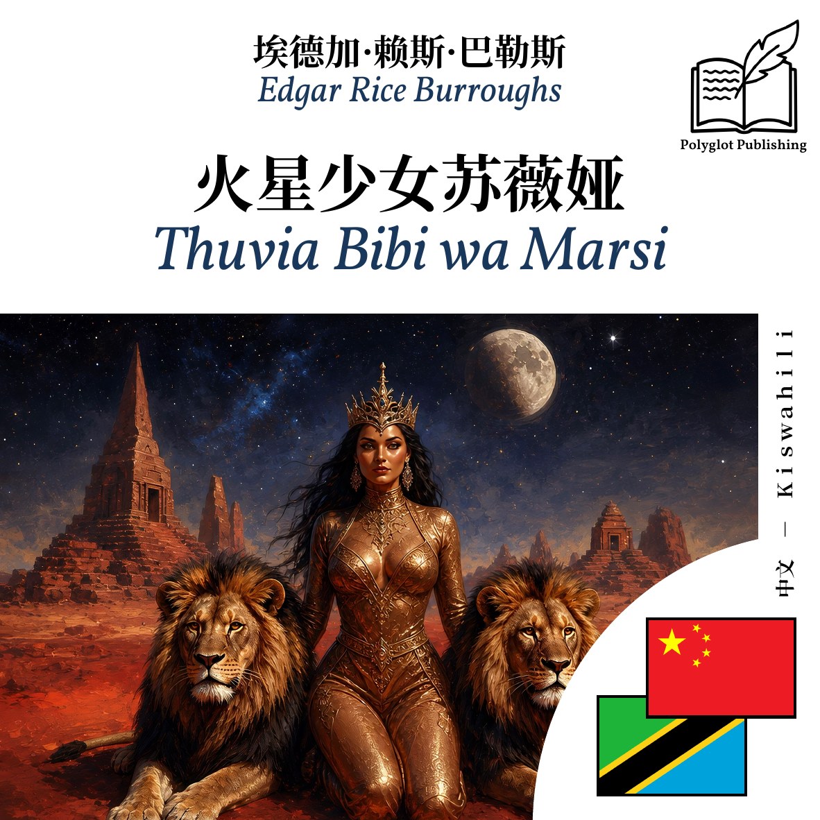 Thuvia Bibi wa Marsi