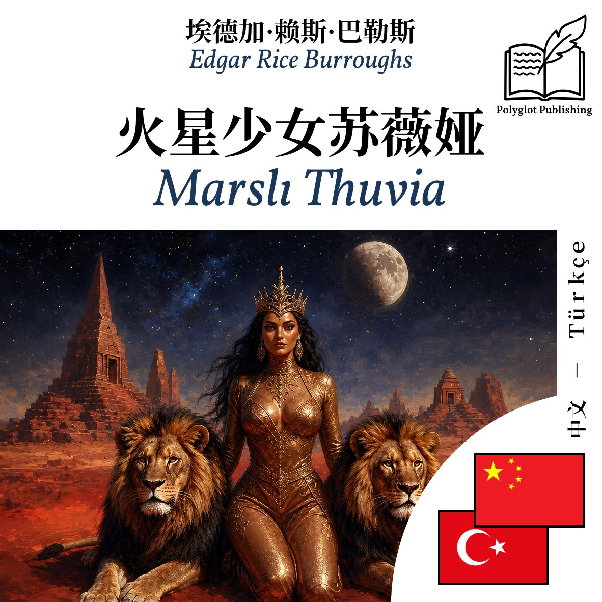 Marslı Thuvia