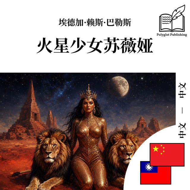 火星少女蘇薇婭