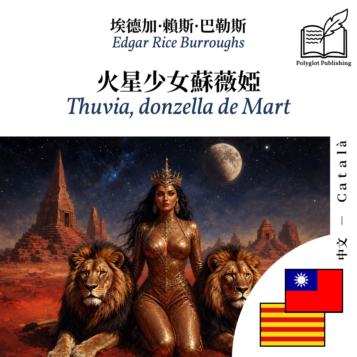 Thuvia, donzella de Mart