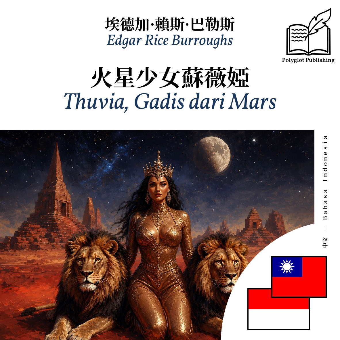 Thuvia, Gadis dari Mars