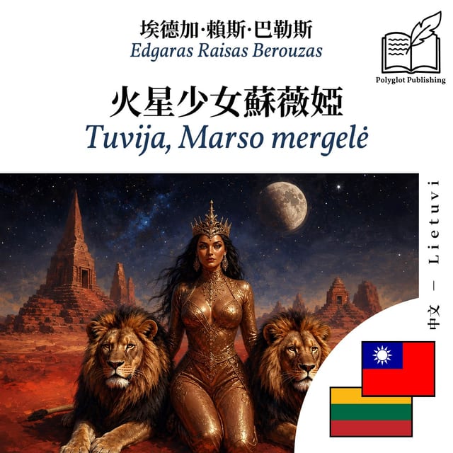 Tuvija, Marso mergelė