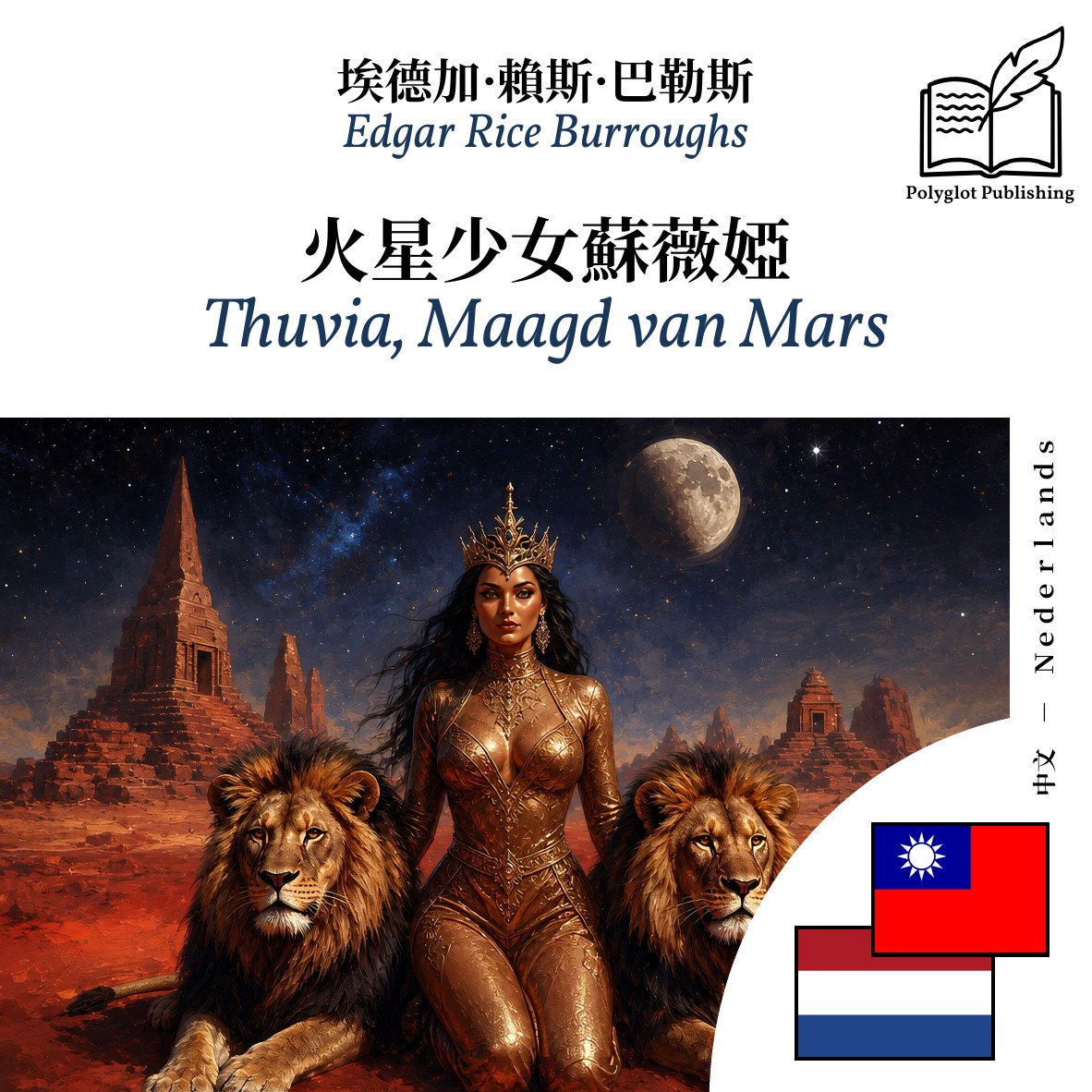 Thuvia, Maagd van Mars