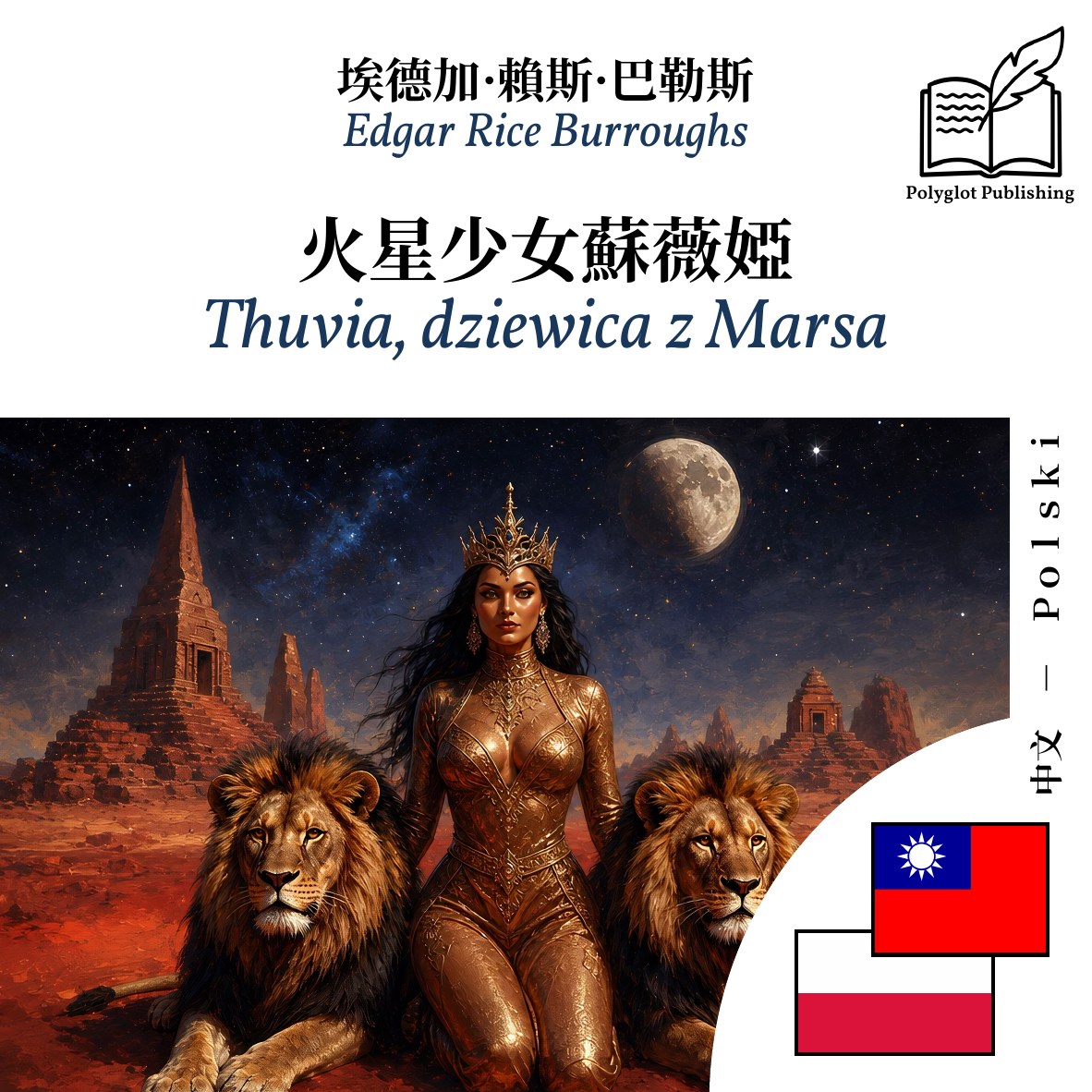 Thuvia, dziewica z Marsa