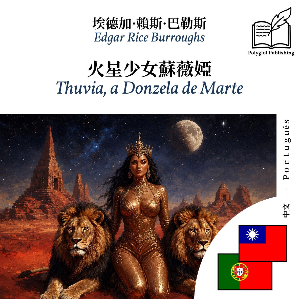 Thuvia, a Donzela de Marte