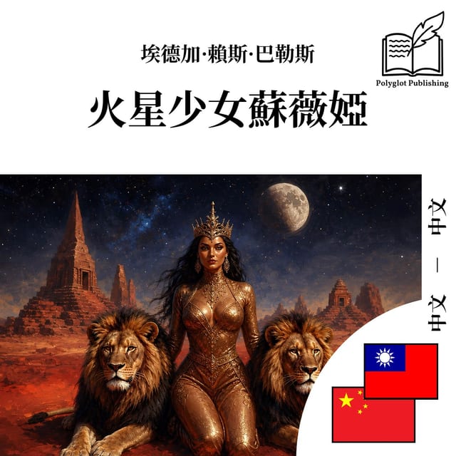 火星少女苏薇娅