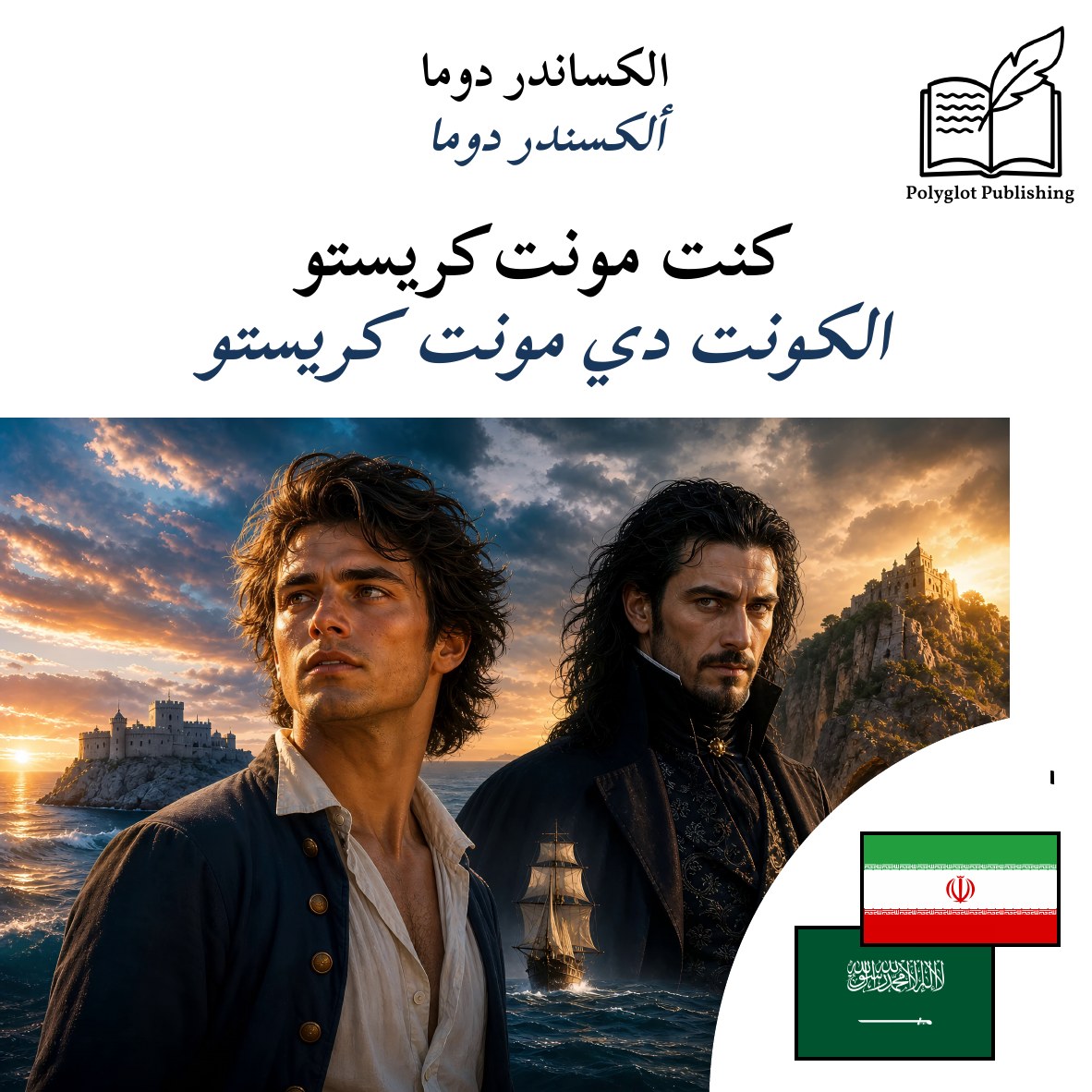 الكونت دي مونت كريستو