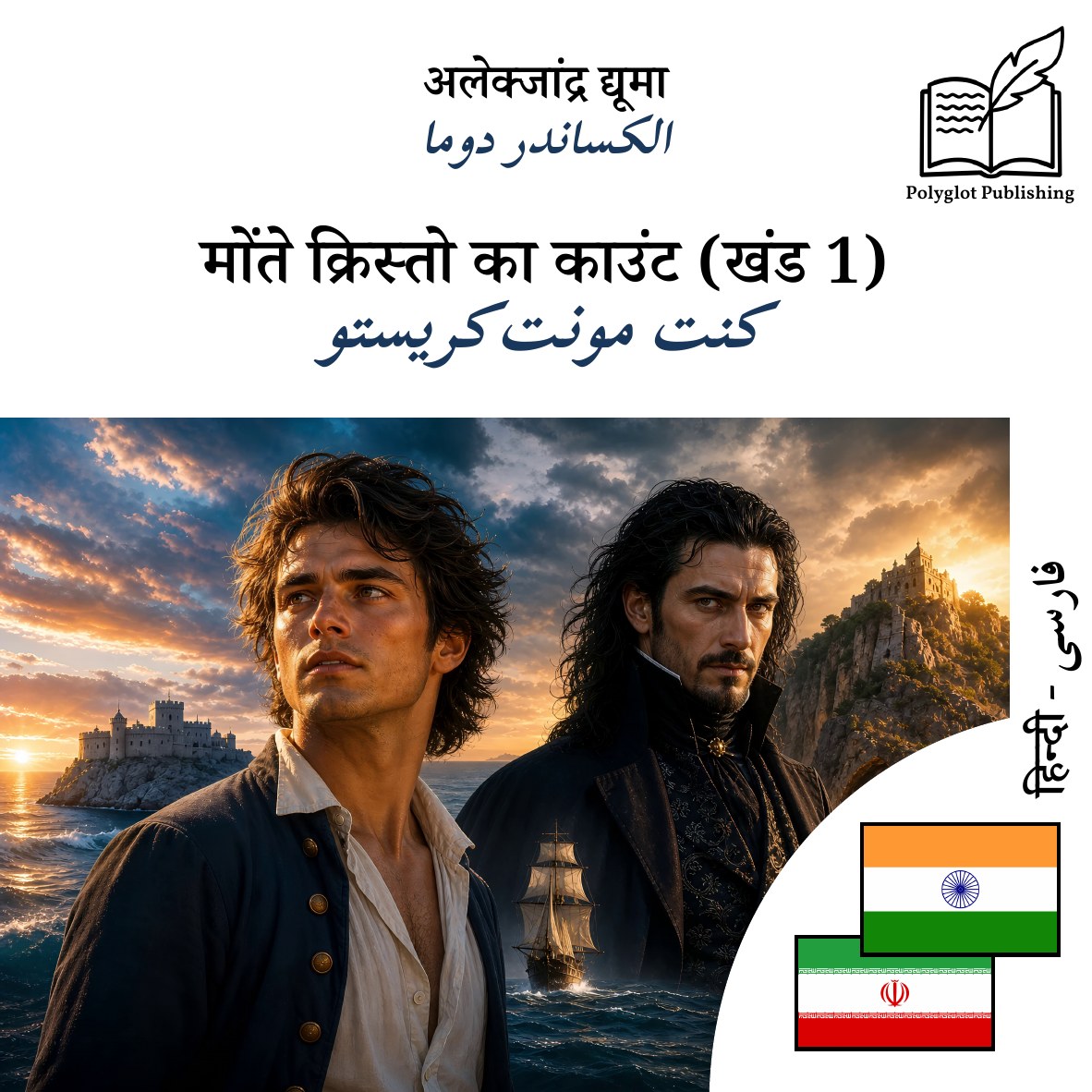کنت مونتکریستو