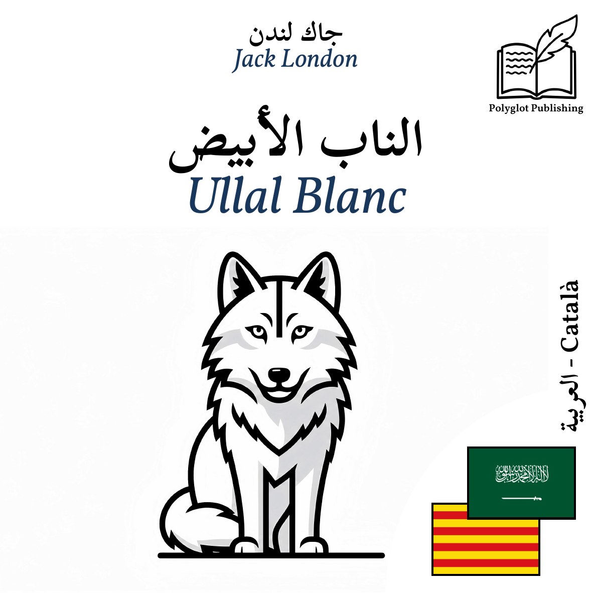 Ullal Blanc