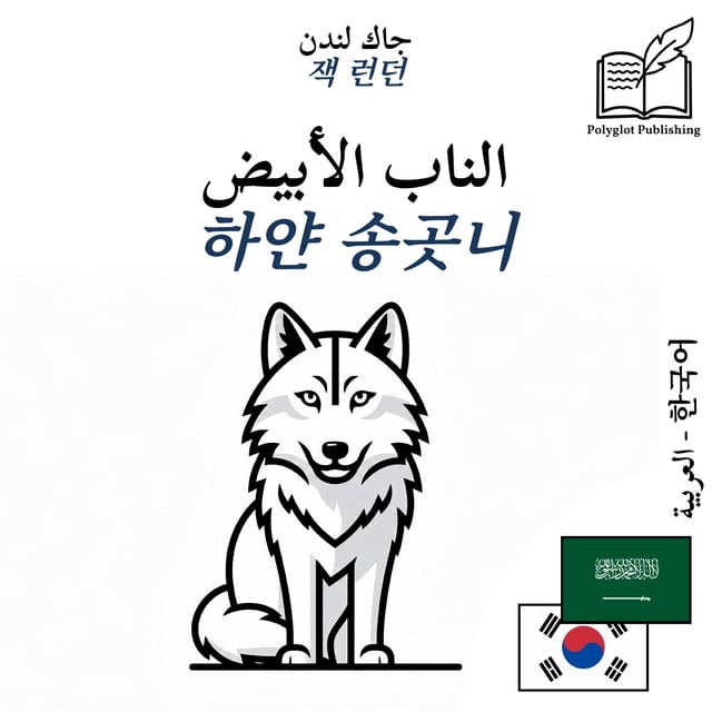 하얀 송곳니