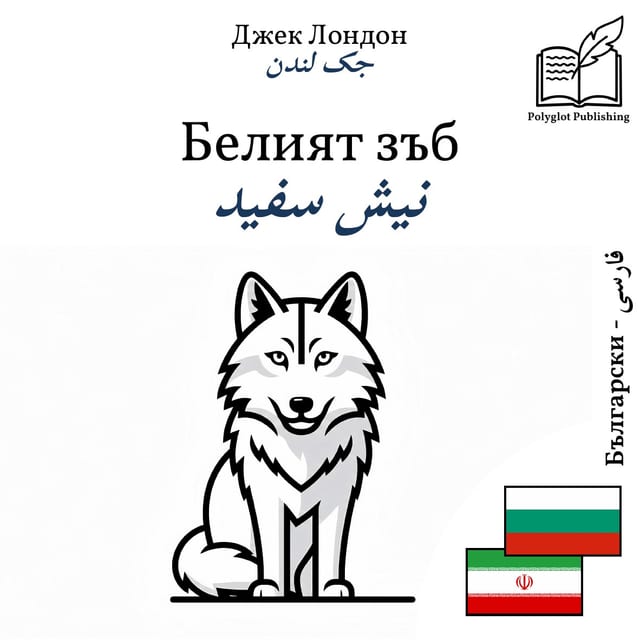نیش سفید