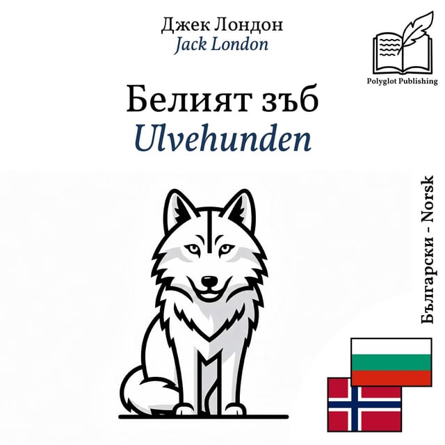 Ulvehunden