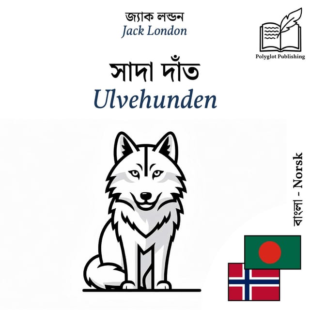 Ulvehunden