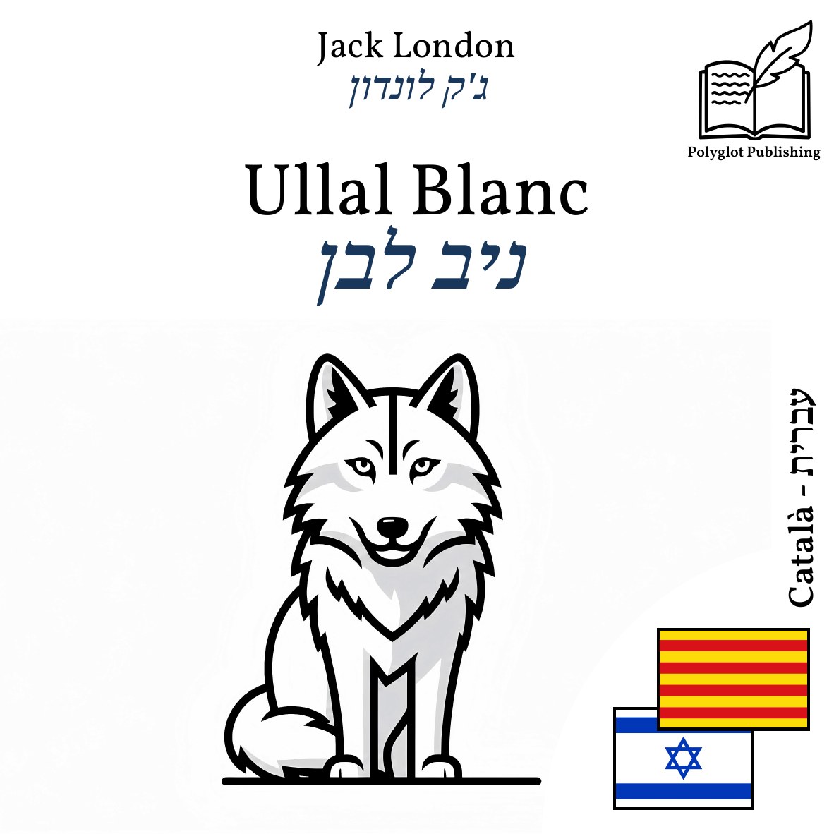 ניב לבן