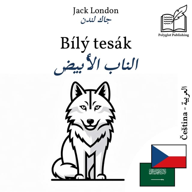 الناب الأبيض