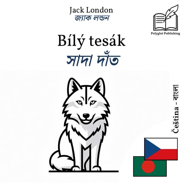 সাদা দাঁত