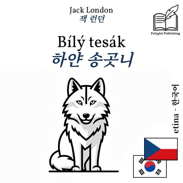 하얀 송곳니