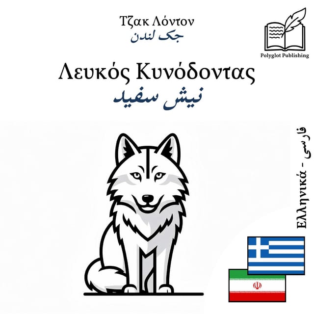نیش سفید