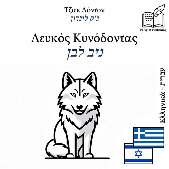 ניב לבן