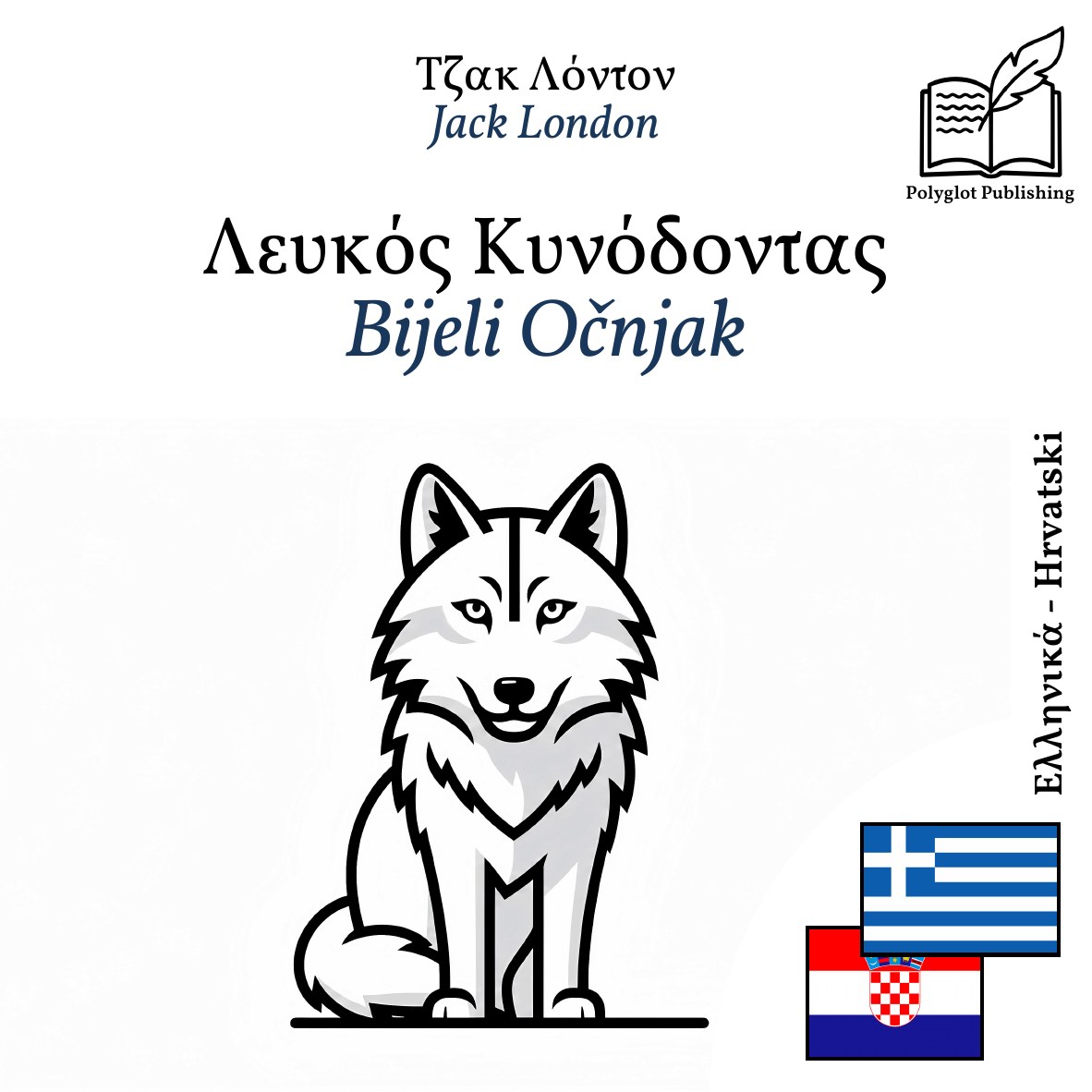 Bijeli Očnjak