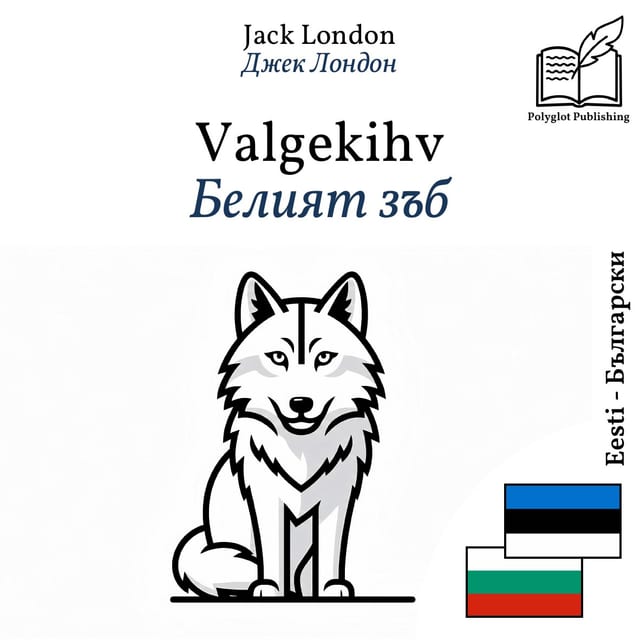 Белият зъб