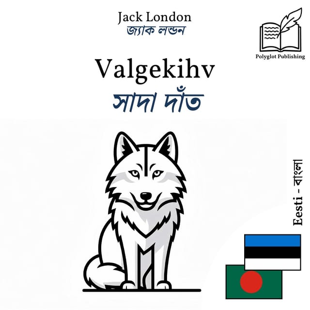 সাদা দাঁত