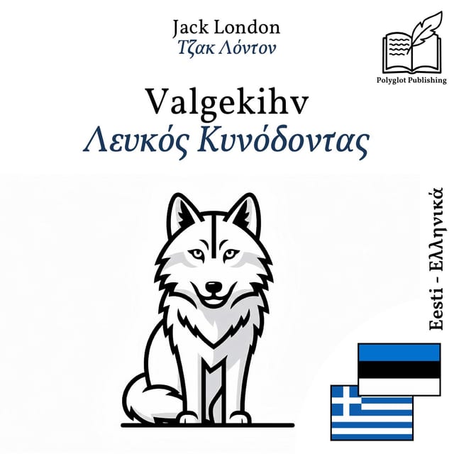 Λευκός Κυνόδοντας
