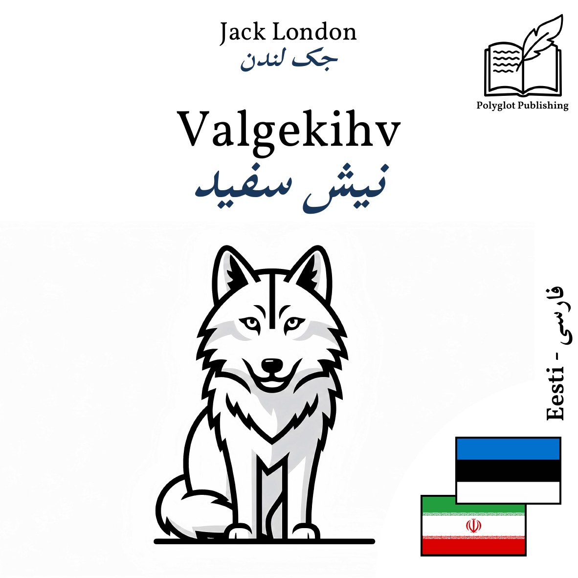 نیش سفید
